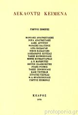 Νέα Κείμενα 2