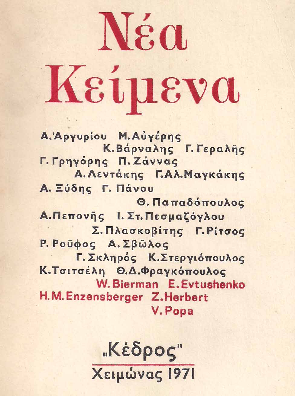 Νέα Κείμενα